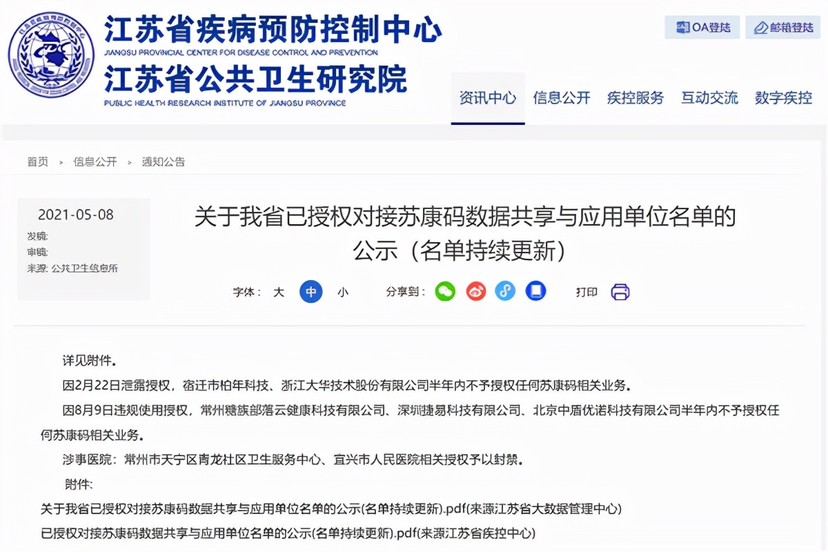 开箱即用？无需申请账号？这样的健康码核验设备会惹*麻大**烦