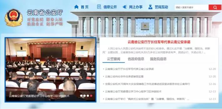 云南省公安厅交警互联网服务平台,云南省公安厅互联网便民服务平台