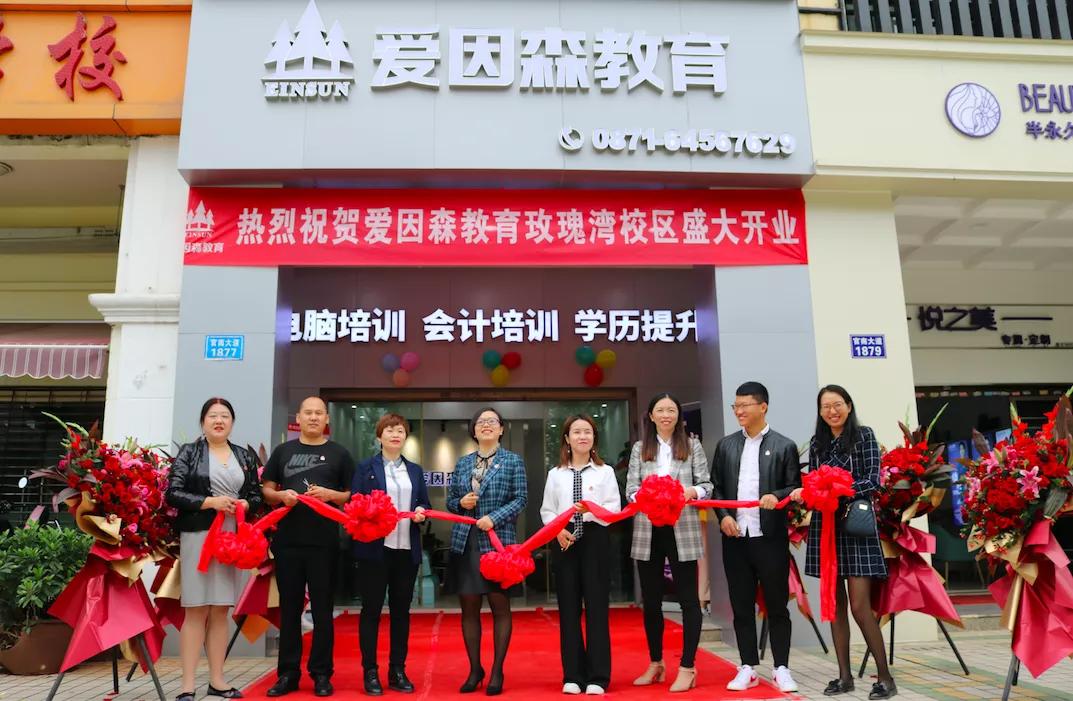爱因森教育乘风破浪，筑梦前行，玫瑰湾校区火热开业啦