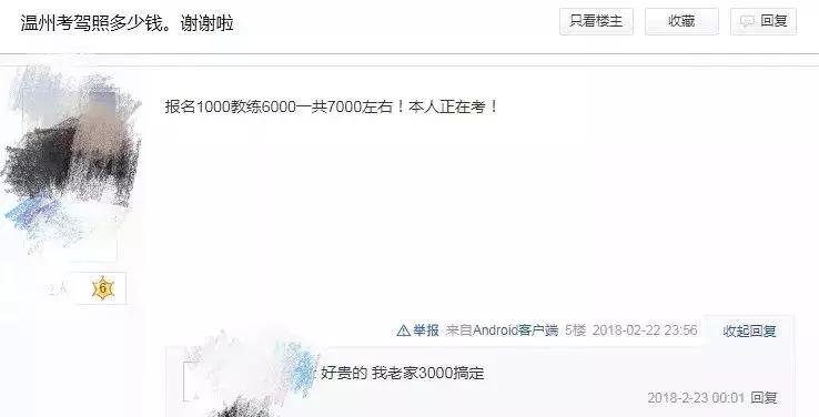 在温州考驾照贵不贵,温州考驾照流程