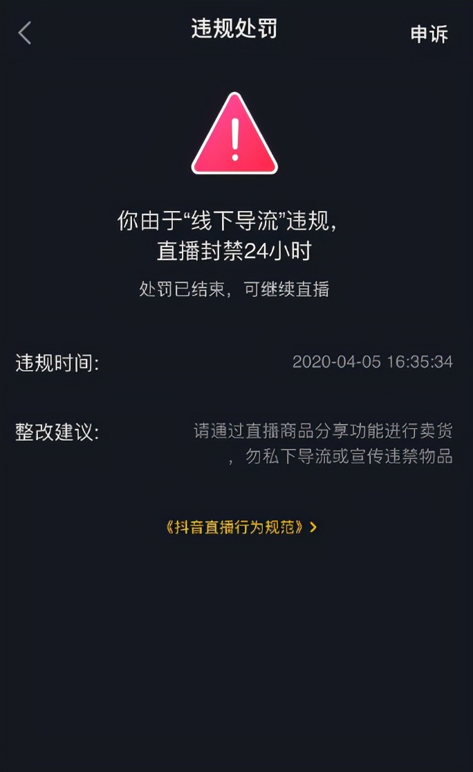 抖音直播需要注意哪些不被封,默默直播间封号怎么知道