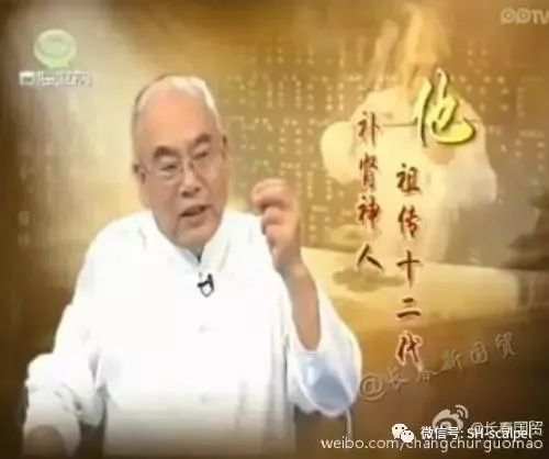 电视台卖假药的四大神医,别让中医毁于假药