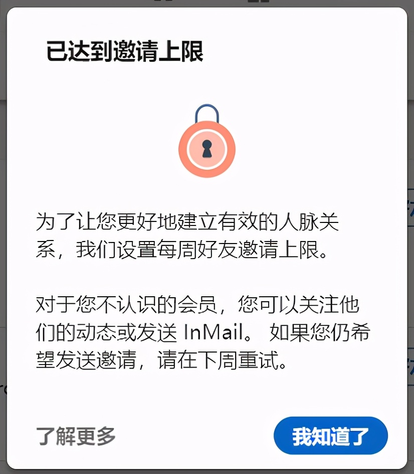 领英怎么加好友成功率大,linkedin领英如何撤回邀请