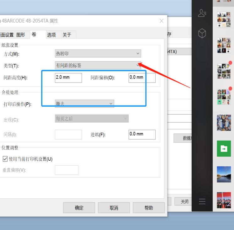 条码标签打印机出纸设置,条码标签打印机怎样调节纸张大小