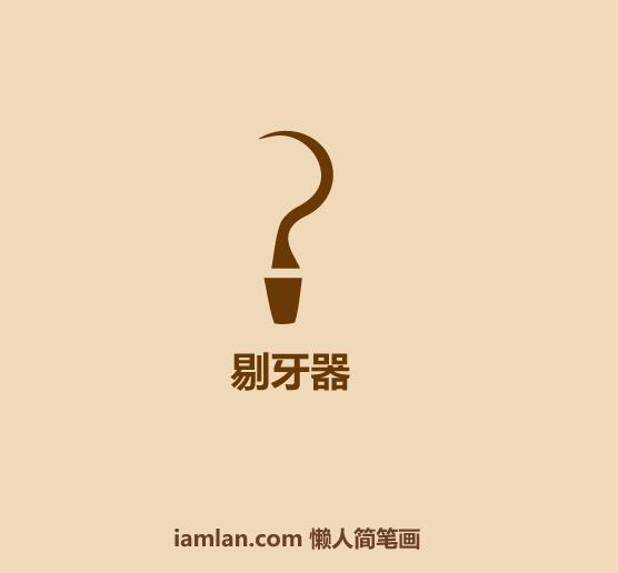 青少年牙齿如何护理,口腔正畸的牙齿护理