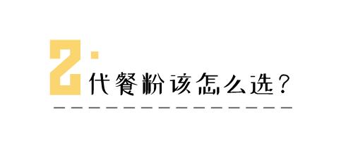 目前最有营养的代餐粉,康比特代餐粉减肥效果怎么样