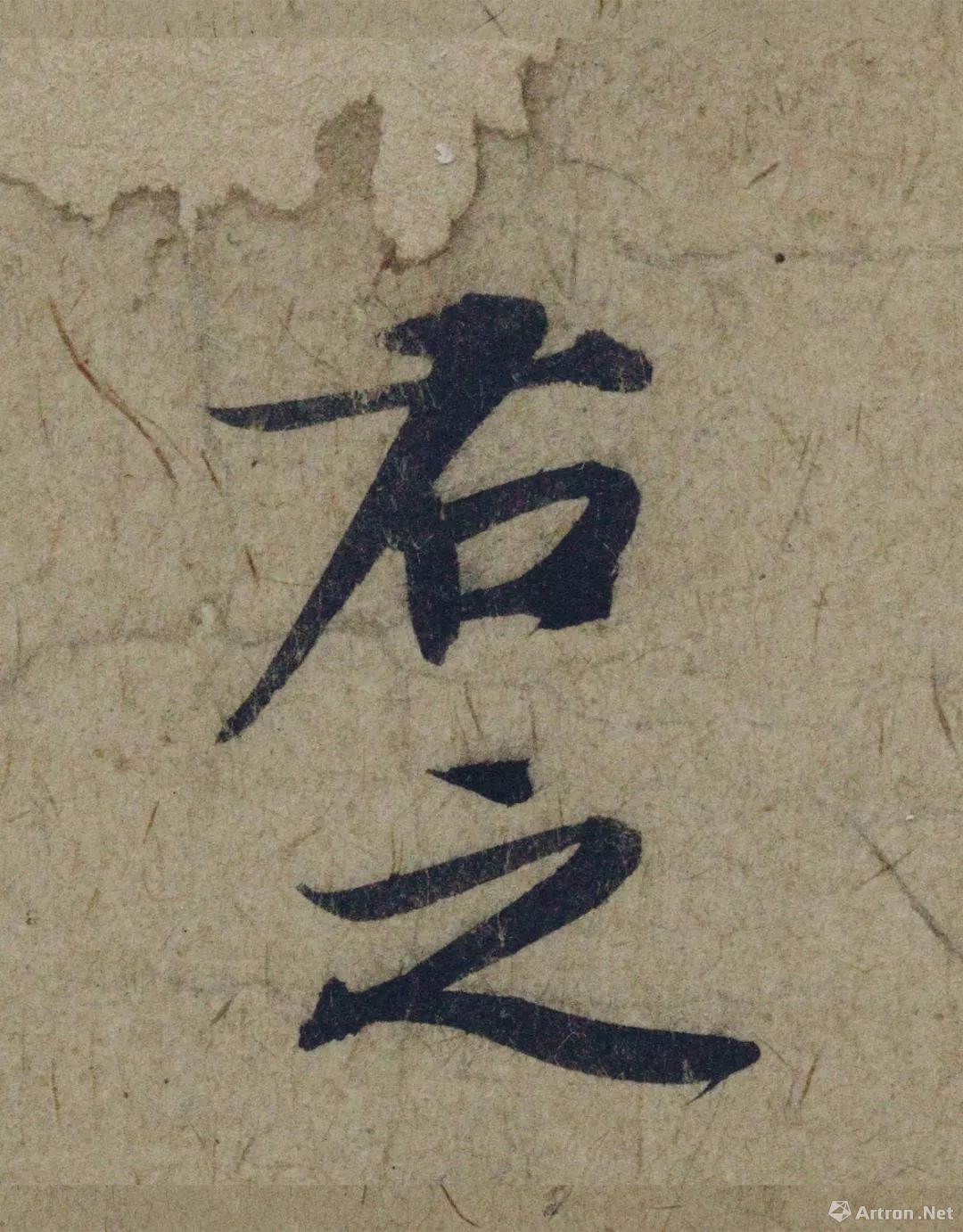 最贵的十幅书法,中国最贵的六幅书法作品