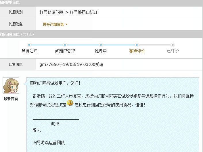 梦幻西游:藏宝阁买号也中招,登录5分钟被封,玩家申诉被驳回