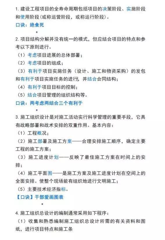 一建记忆口诀大全最新,一建快速记忆口诀学习