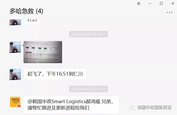 「战疫！橙心网创始会员行动」中政国际货运代理（韩国）株式会社