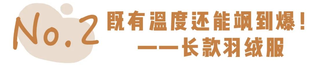 冬季好看的羽绒服款式,冬天羽绒服挑什么颜色不老气洋气