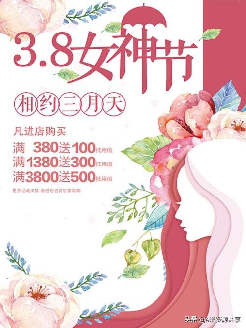 ps三八妇女节快乐素材,ps妇女节海报素材