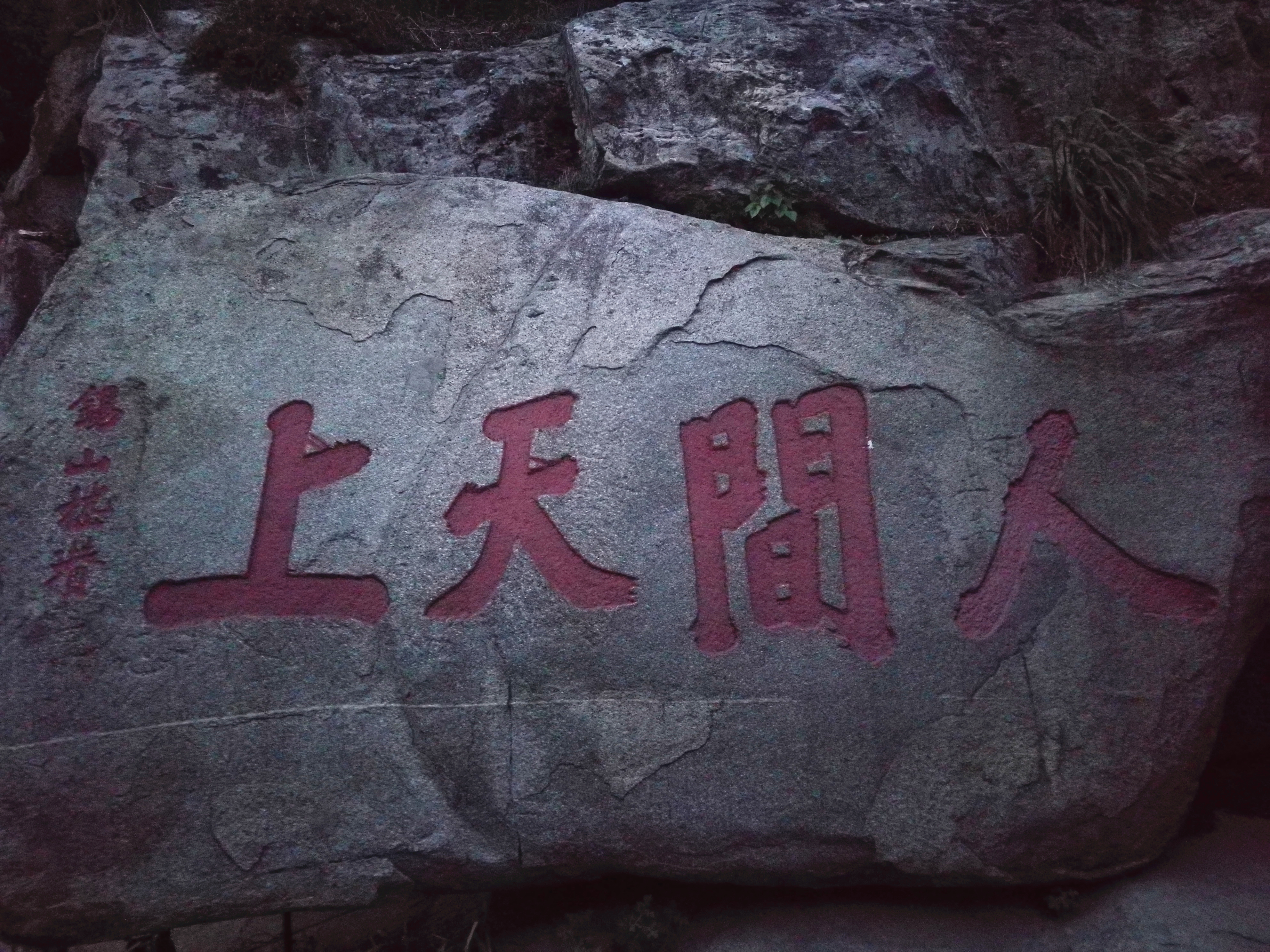 泰山世界文化和自然遗产碑刻,世界自然文化遗产名胜