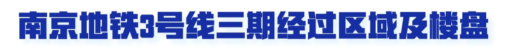 南京目前在建地铁最新消息,南京地铁将连续增投运力