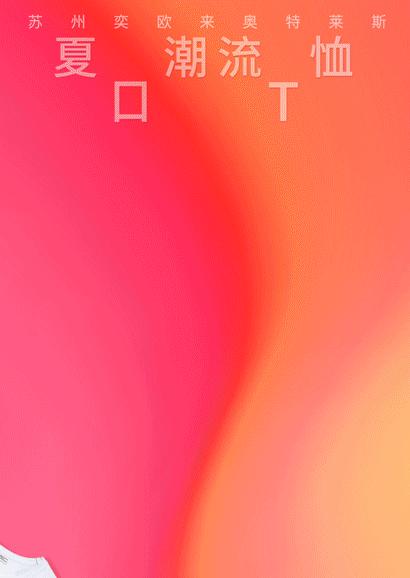 奕欧来上海购物村打折,奕欧来苏州购物村男装