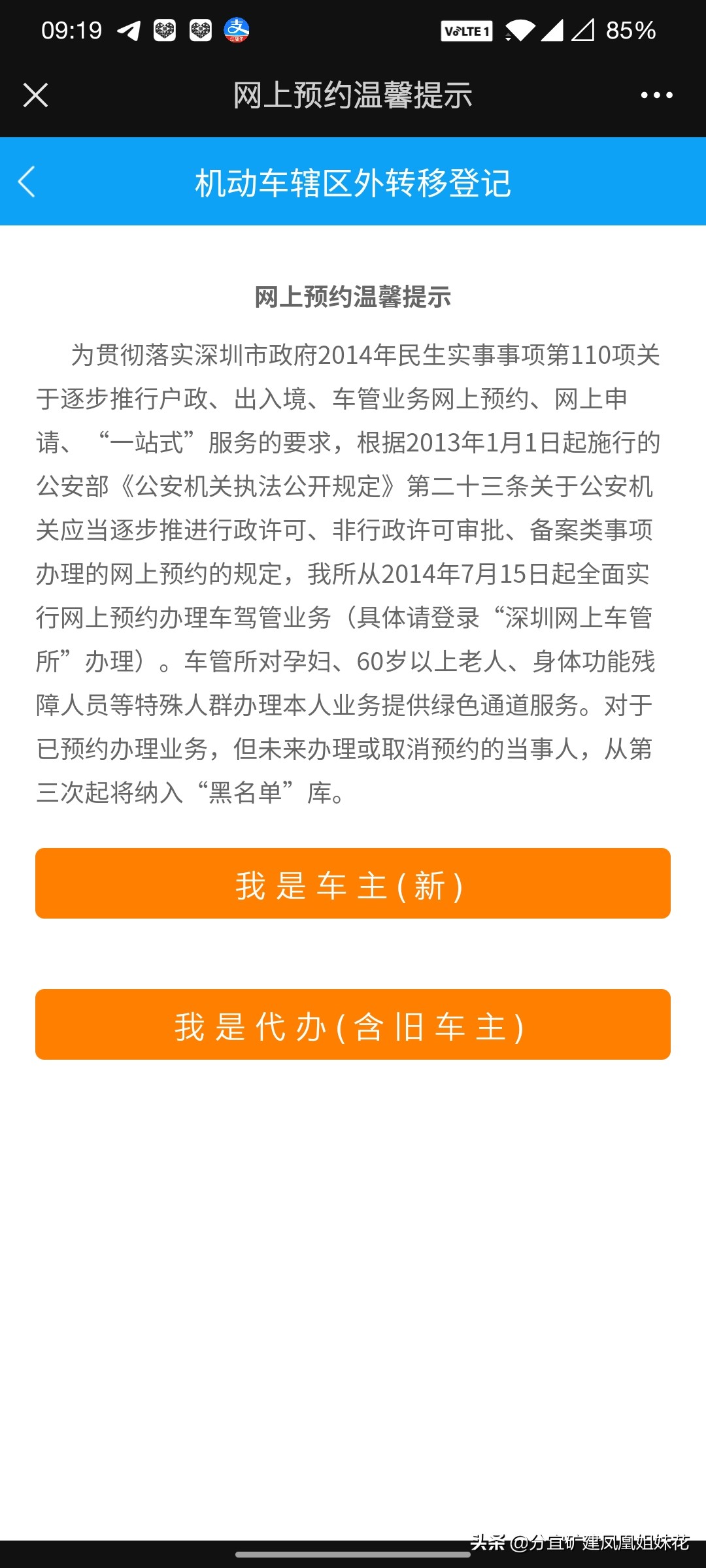2021深圳小汽车迁出更新指标方法教程