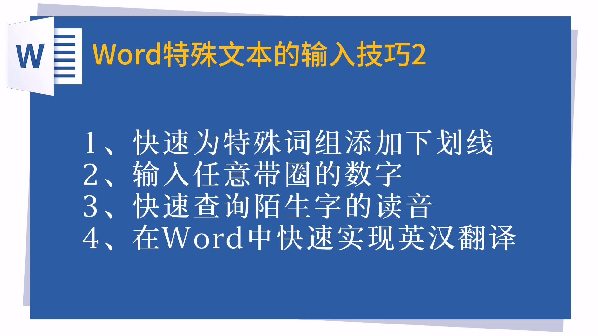 word输入文本,Word特殊字符输入方法