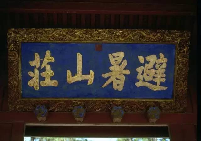 雍正皇帝御批书法欣赏,乾隆御笔碑真迹图片