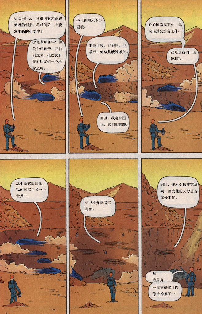 索尼克x漫画全集,索尼克x漫画黑化