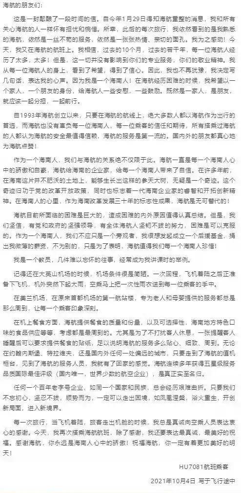 说句公道话都不行吗,海航的真实情况