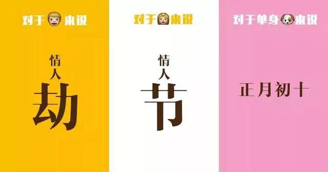 2月14日别让情人节成为“情人劫”