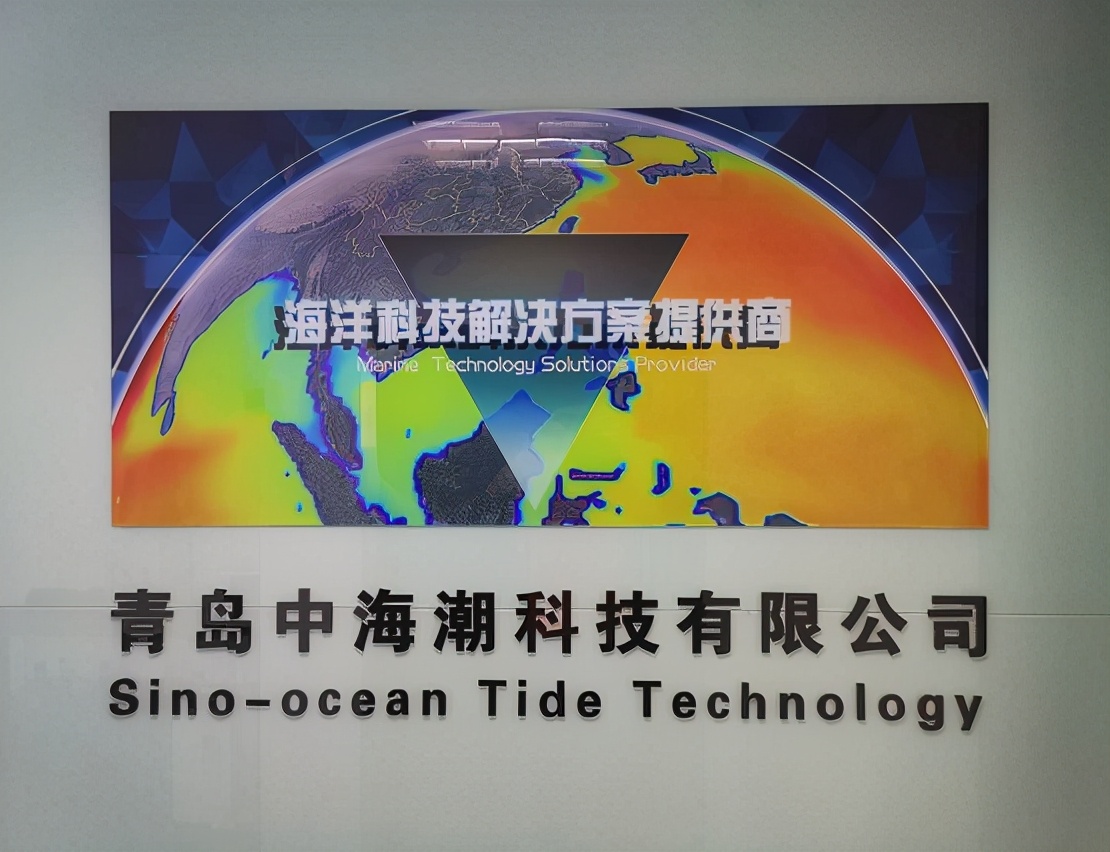 青岛中海潮科技,青岛中海潮科技有限公司怎么样