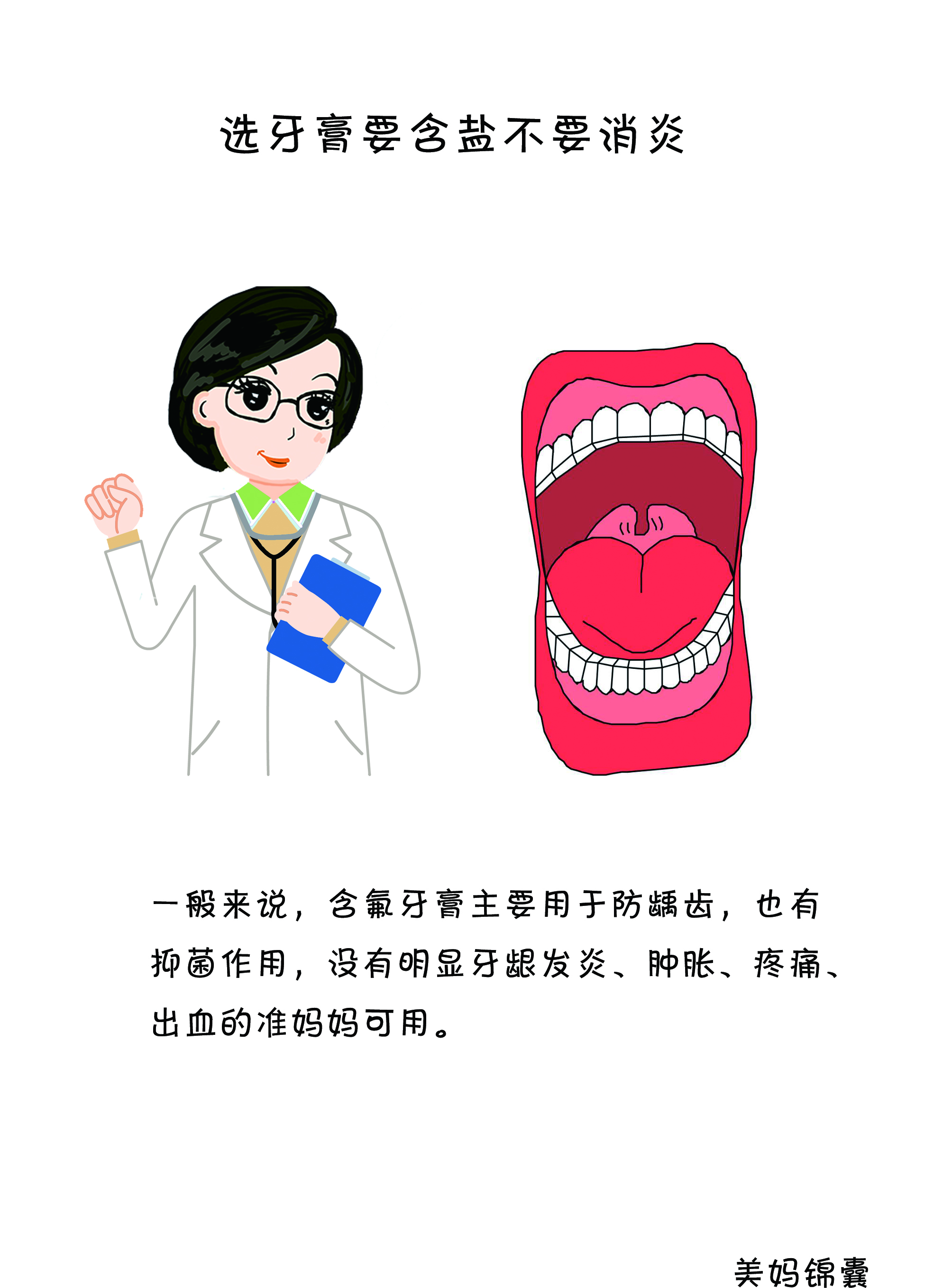 孕期孕妈们都用的什么牙膏,孕期一定要用孕妇专用的牙膏吗