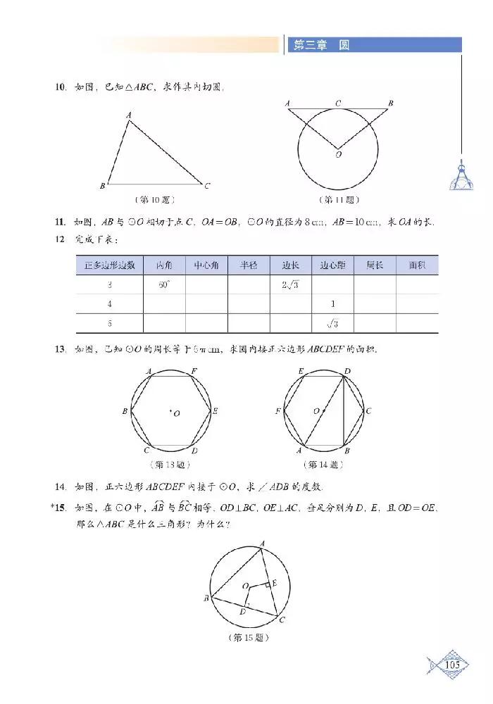 北师大版初中数学七下课本,初中数学课本电子版北师大版