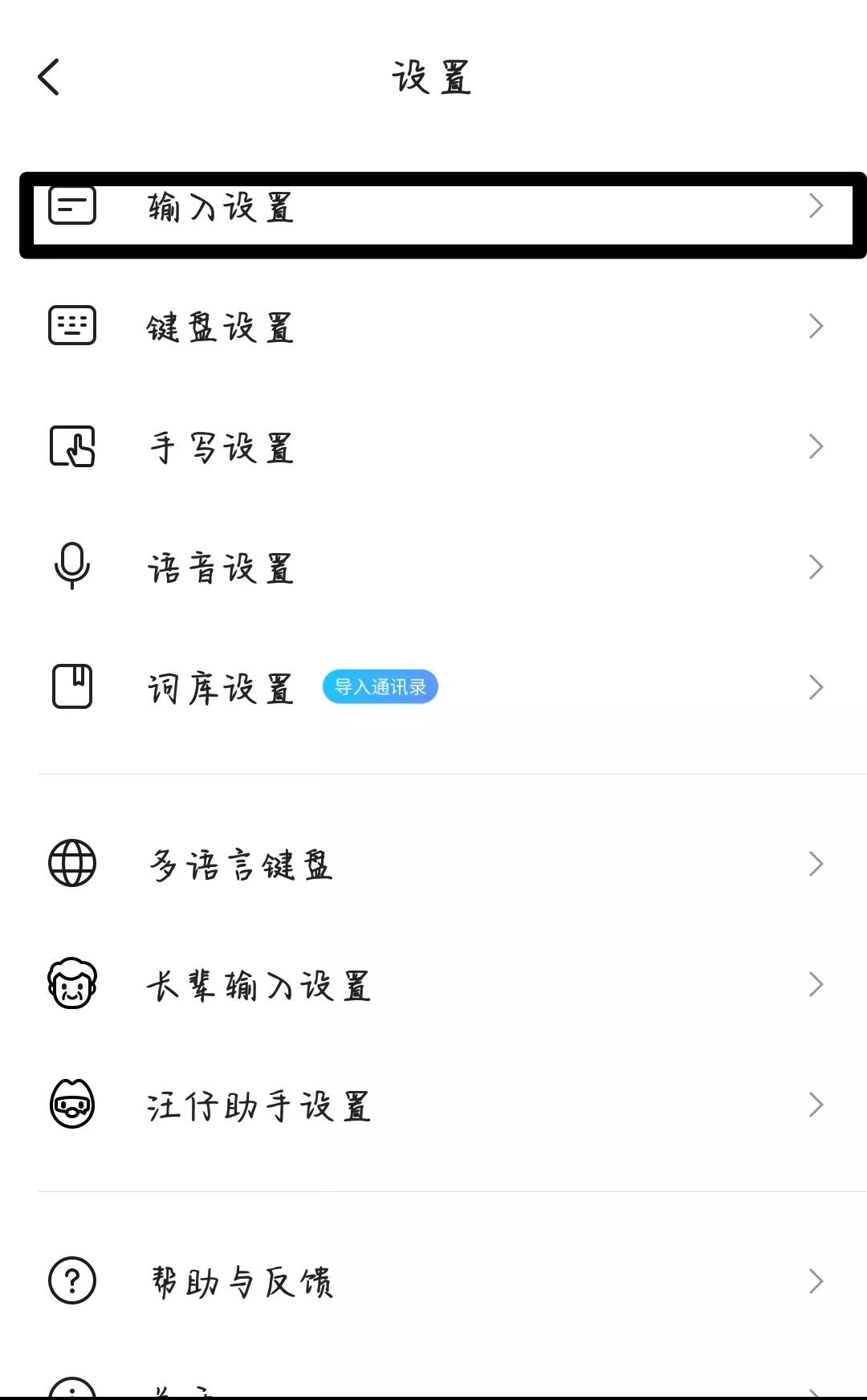 搜狗输入法如何删除一个联想词,电脑搜狗输入法怎么关闭联想功能