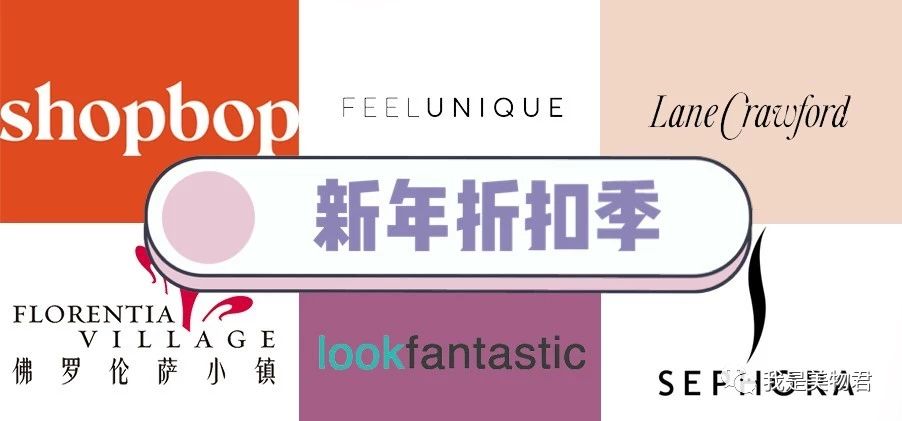 新年折扣季好货5折起,新年打折季