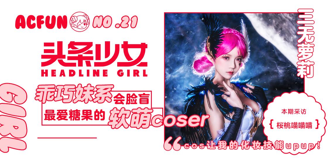 超级可爱的软萌cos,可爱萝莉cos二次元视频