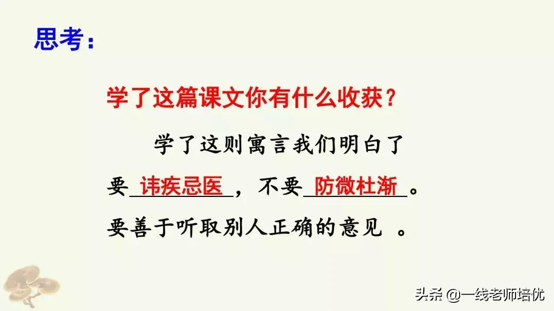四年级上册第27课故事两则讲解,四年级上册27课故事两则课文解析