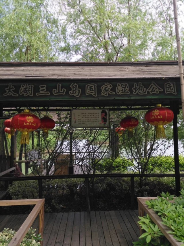太湖世外桃源岛,苏州太湖三山岛简介