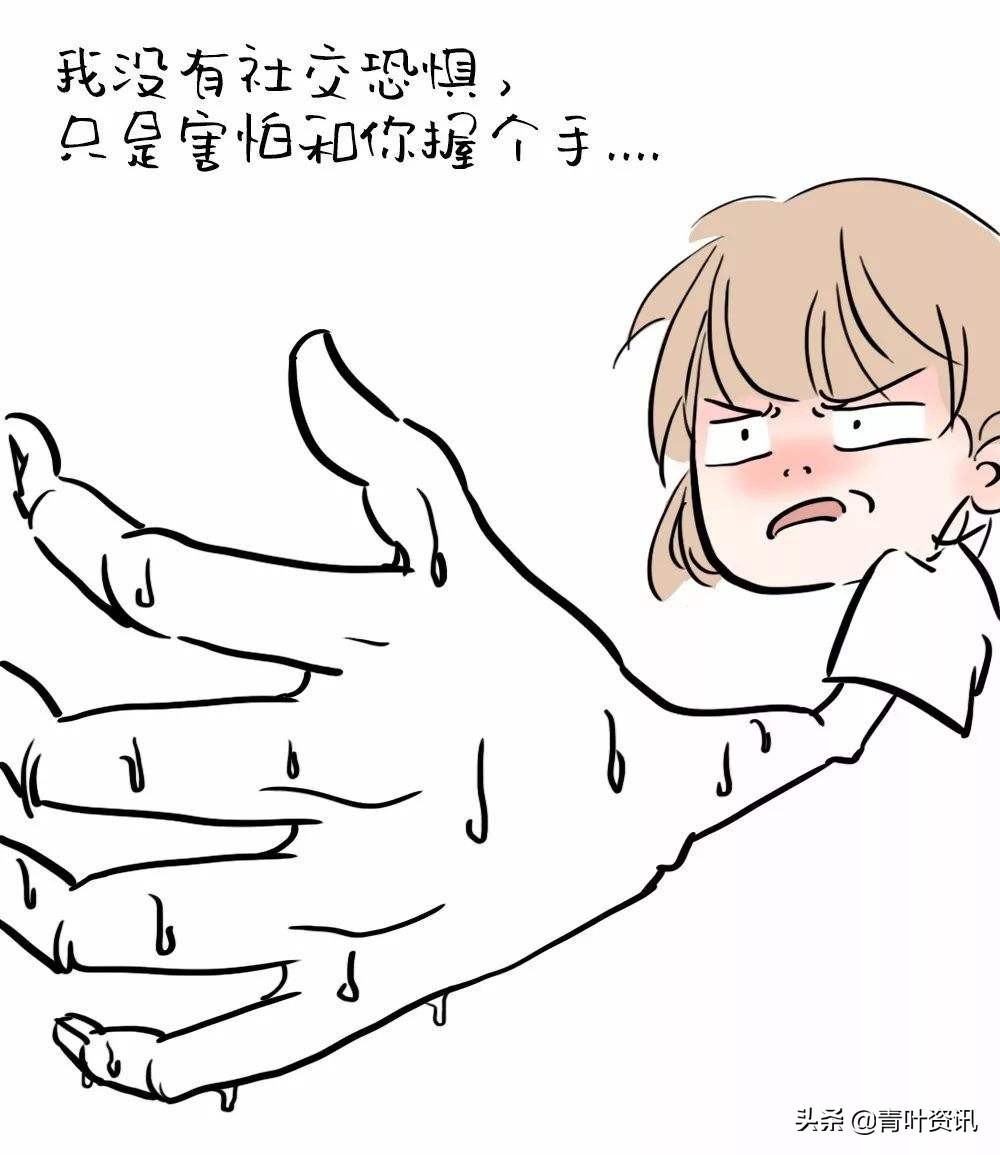 多汗症和社交恐惧,我没有密集恐惧症