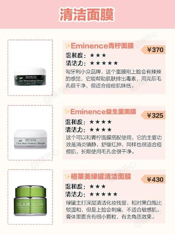 2400美白面膜测评,清洁泥膜和清洁面膜哪种好用