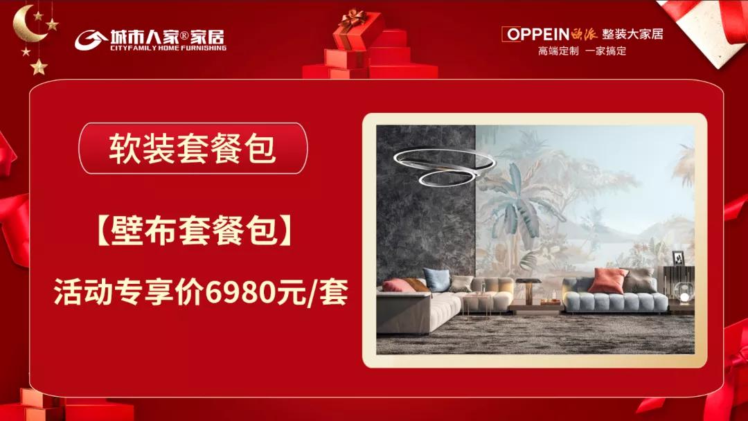 秋风送爽春华秋实,秋风送爽家装团购季