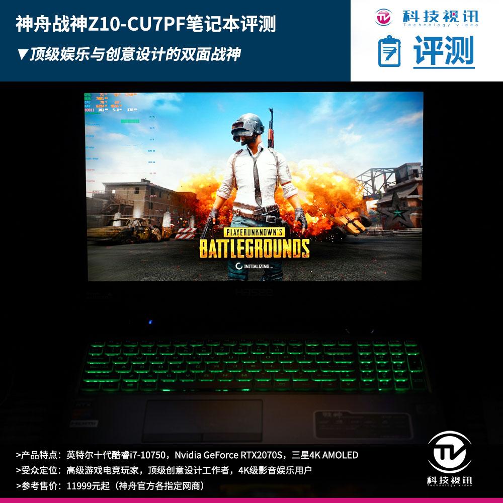 十代标压酷睿成就双面战神,神舟Z10-CU7PF笔记本评测