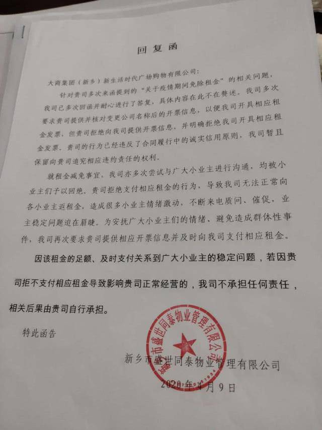 大商新乡百货出的事！拖欠房租700多万，业主坐不住了