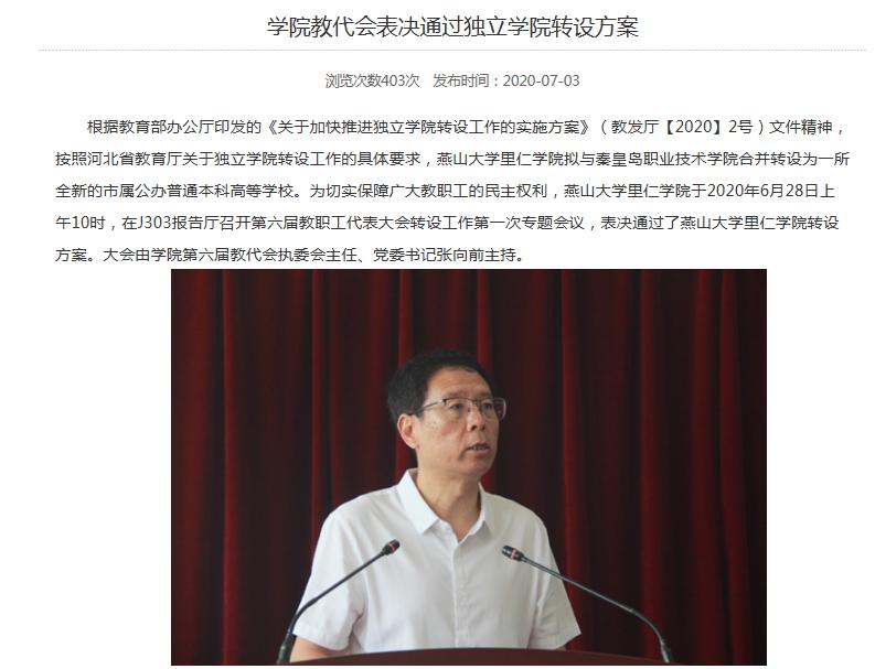 官方回复两所独立学院拟转设更名,2020年多所独立学院转设进展情况