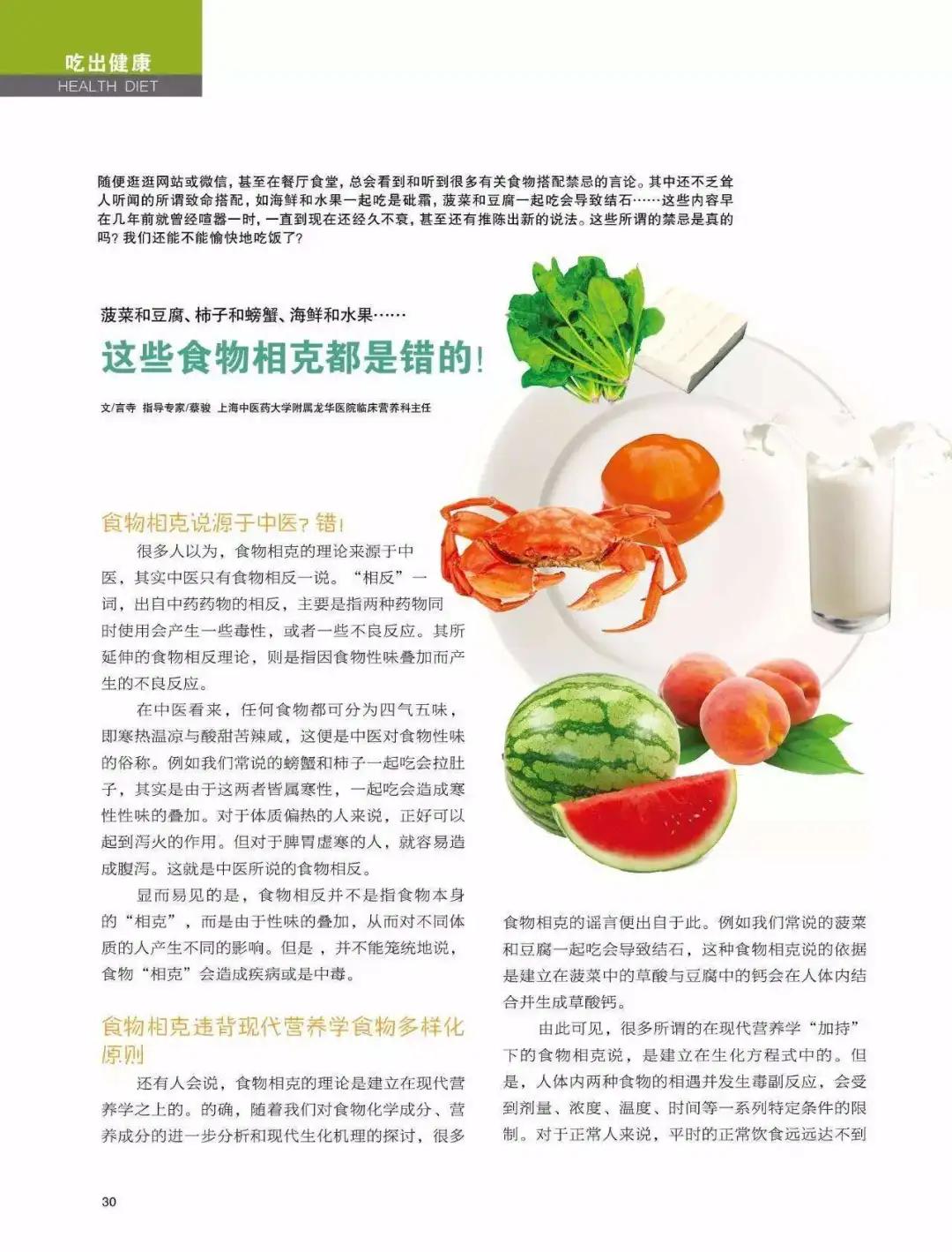 食物相克真的不可信吗,在中医里是否有食物相克