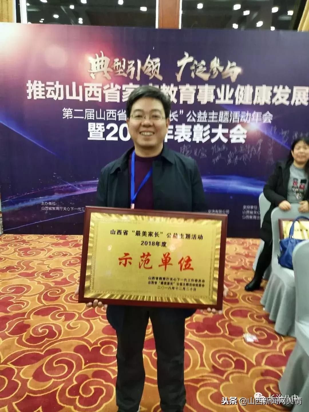 长治八中荣获“2018年度山西省家庭教育示范单位”称号