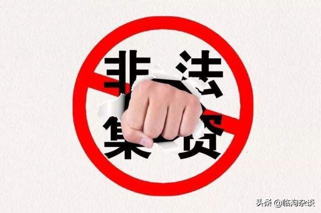 友联*款贷**提示您：防范非法集资，共筑平安防线