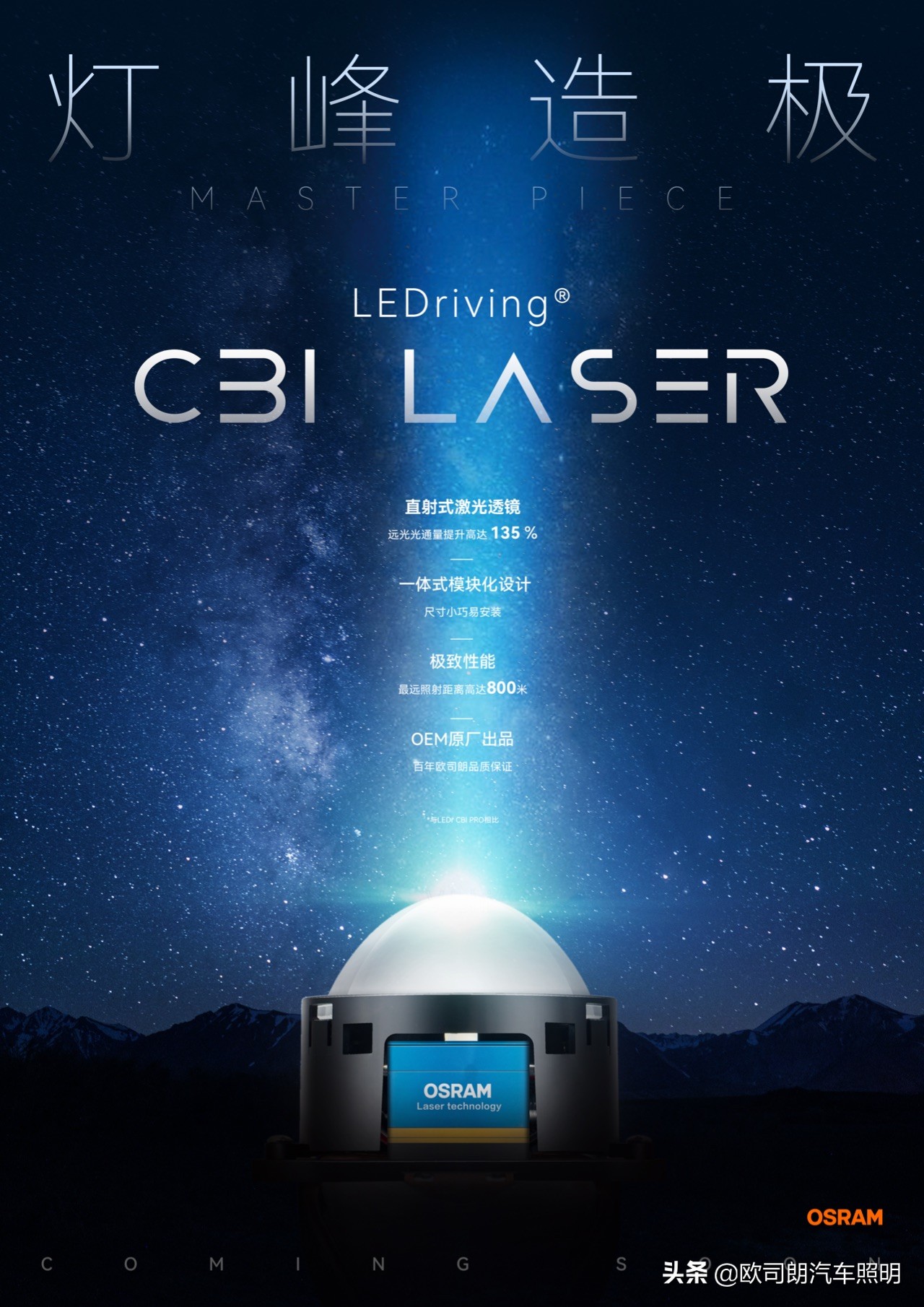 欧司朗和澳兹姆激光大灯哪个好,欧司朗和nhk激光大灯哪个好