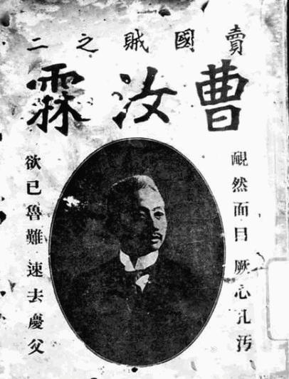 “内除*贼国**”的曹、章、陆三人，五四运动后走上不同的道路