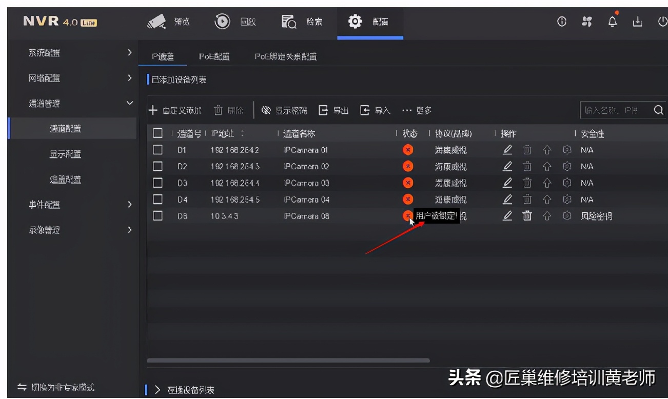 海康威视nvr进不了系统,海康威视nvr通道被锁定