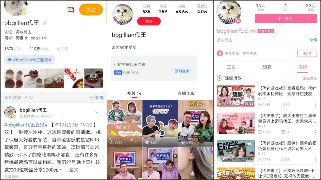 68万粉丝、单场GMV3400万,淘宝中部主播正在“上位”