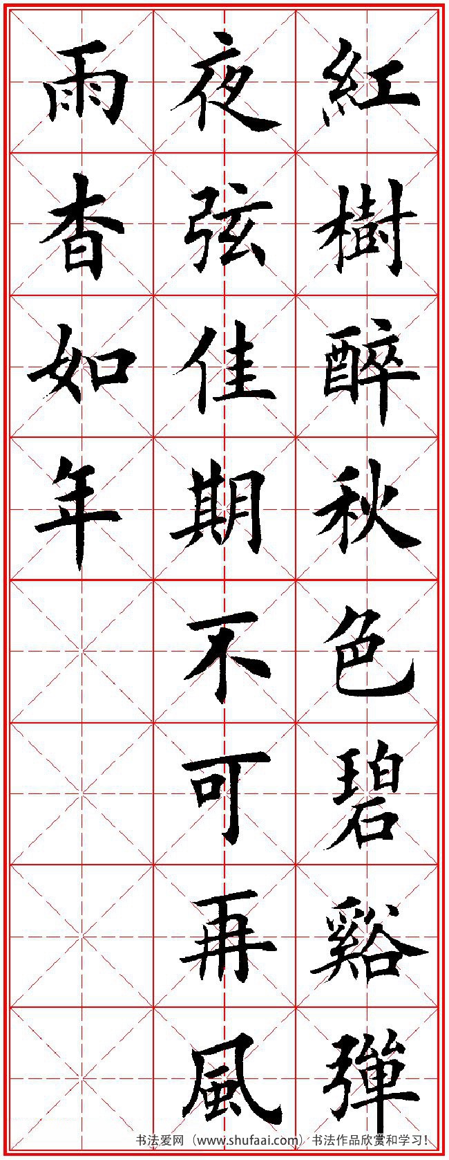 田英章楷书字帖唐诗三百首,田英章楷书字帖唐诗三百首精选