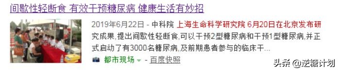 间歇性断食治疗糖尿病,逆转二型糖尿病英国