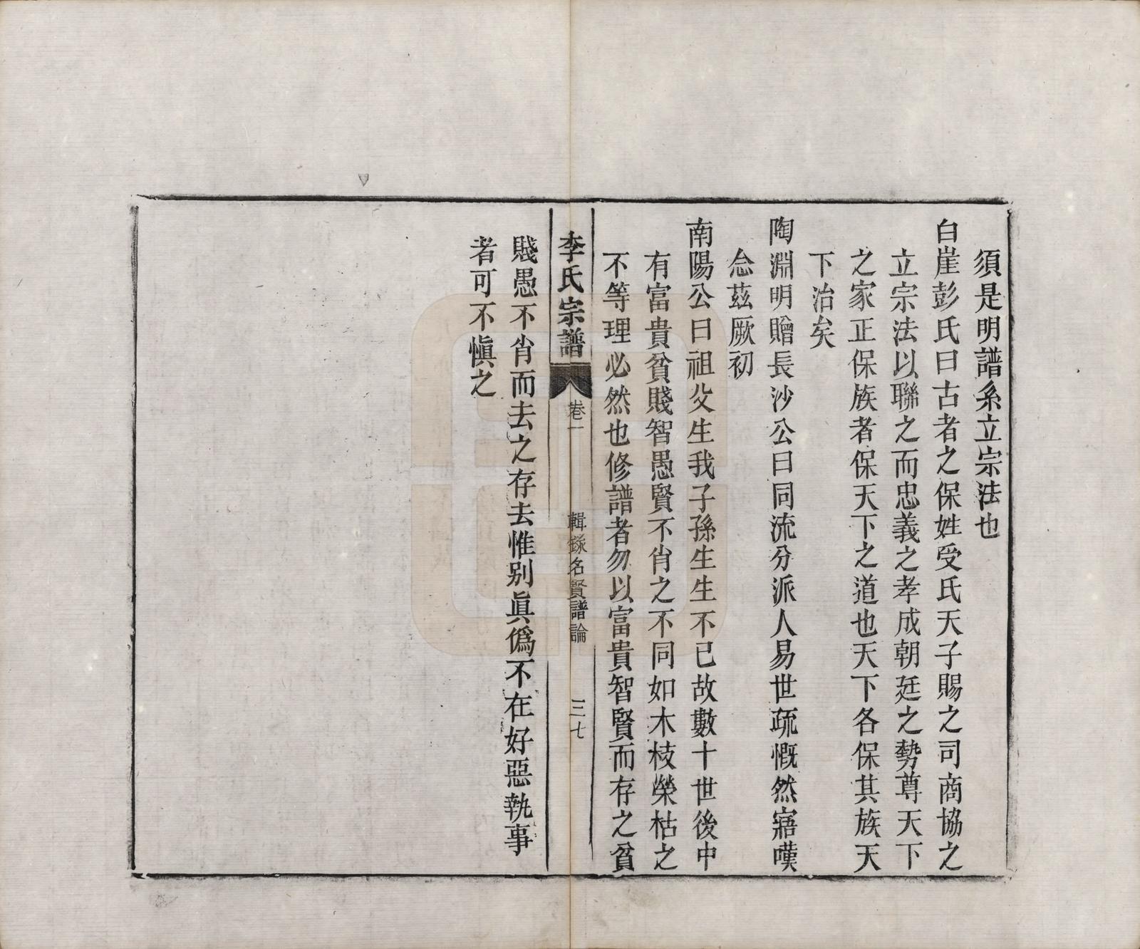 家谱文化与家谱编修研究,家谱基本格式有哪些