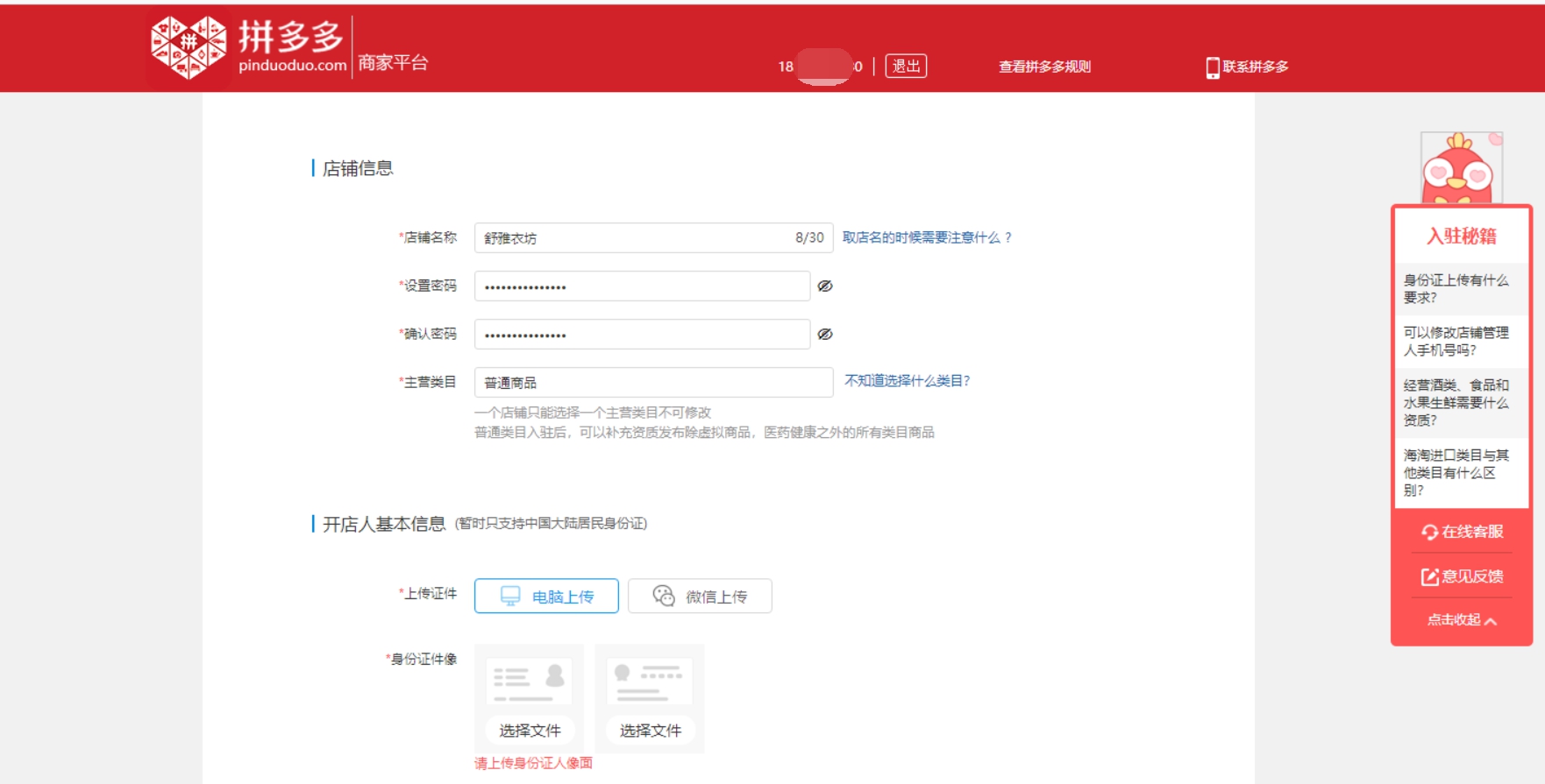 拼多多企业店铺开店流程,拼多多店铺开店详细步骤